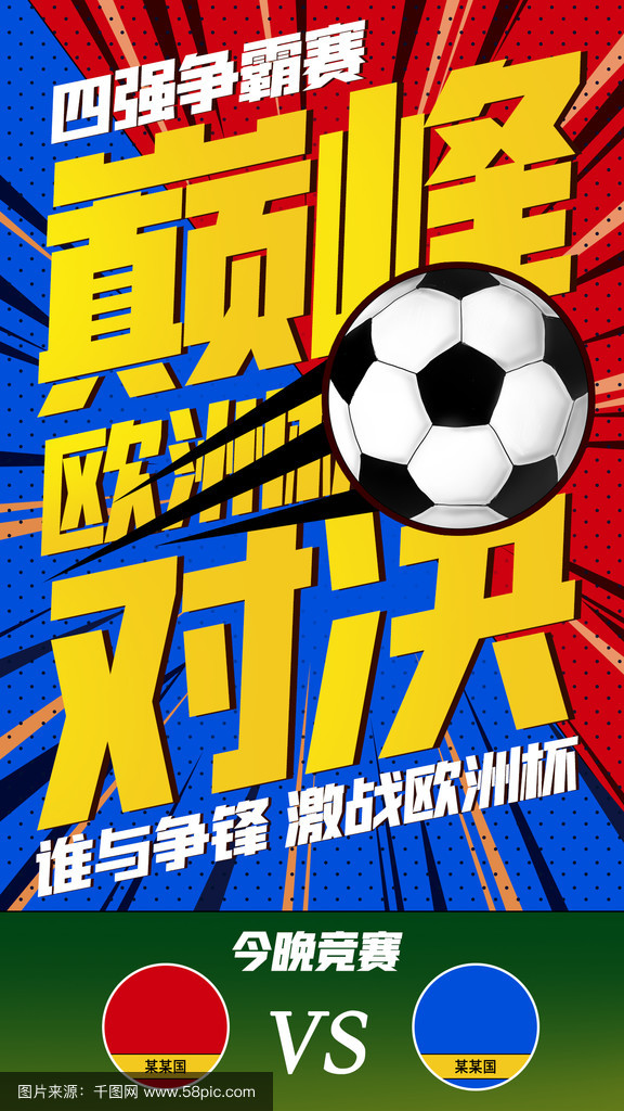 包含欧预赛强队争霸秀出拼搏精神，赢得观众点赞的词条